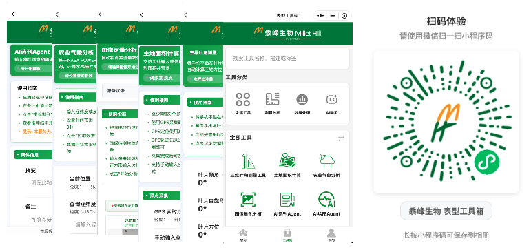 PhenoHUB 原型界面与微信小程序代码